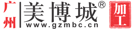 广州美博城加工